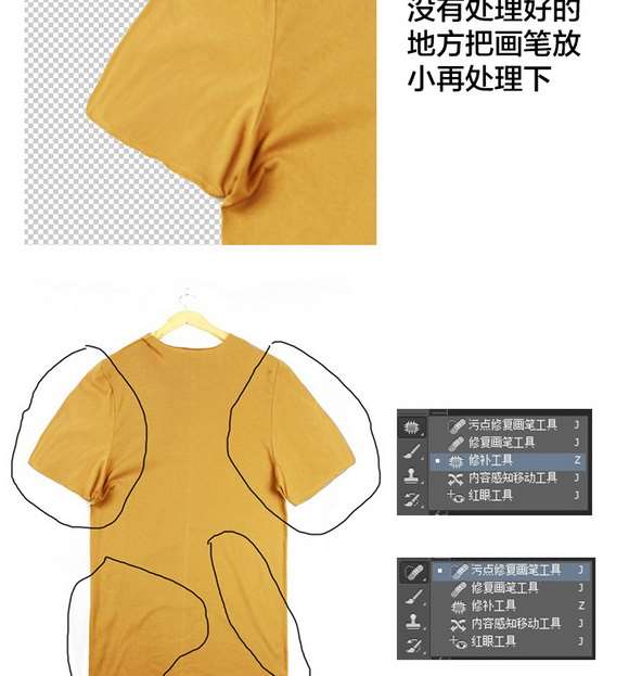 淘宝宝贝修图之T恤处理 优图宝网 PS入门实例教程