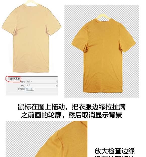 淘宝宝贝修图之T恤处理 优图宝网 PS入门实例教程