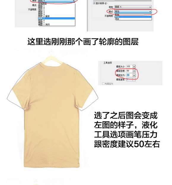 淘宝宝贝修图之T恤处理 优图宝网 PS入门实例教程