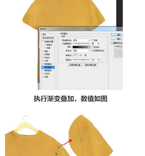 淘宝宝贝修图之T恤处理 优图宝网 PS入门实例教程