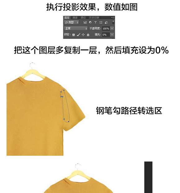 淘宝宝贝修图之T恤处理 优图宝网 PS入门实例教程