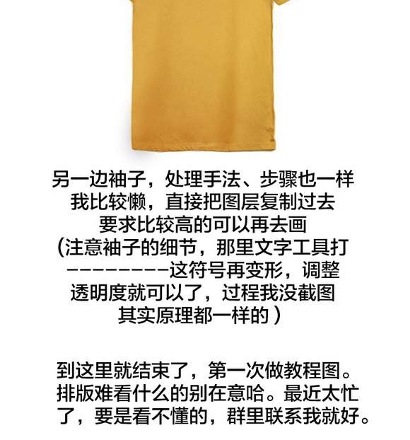 淘宝宝贝修图之T恤处理 优图宝网 PS入门实例教程