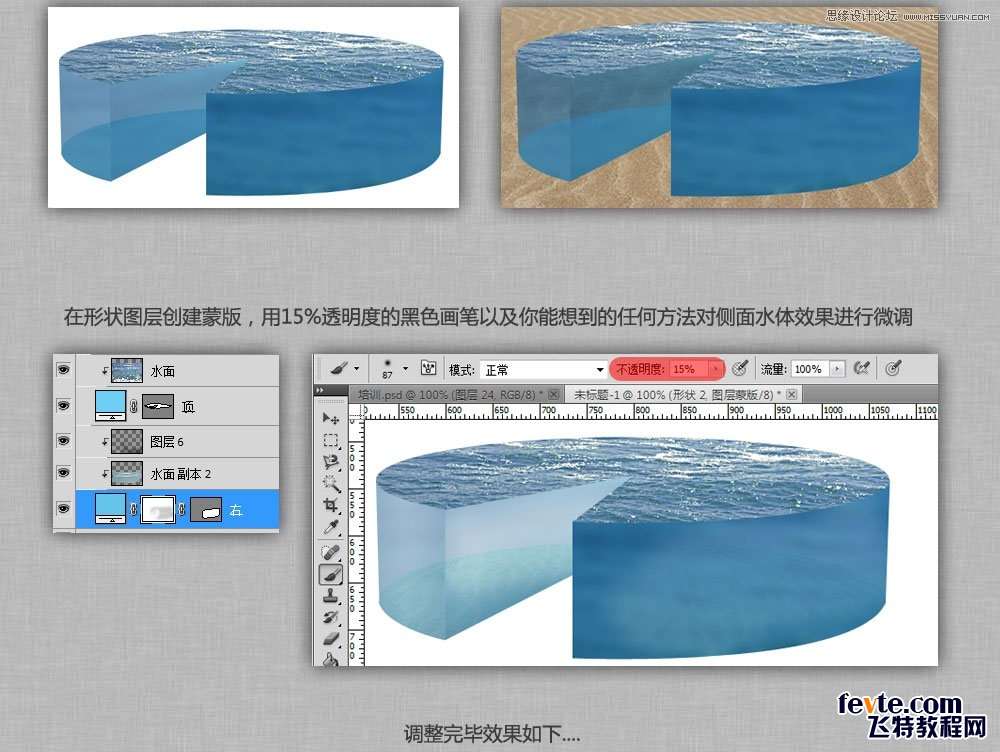 PS 3D工具制作“一块海洋” 优图宝网 PS入门实例教程