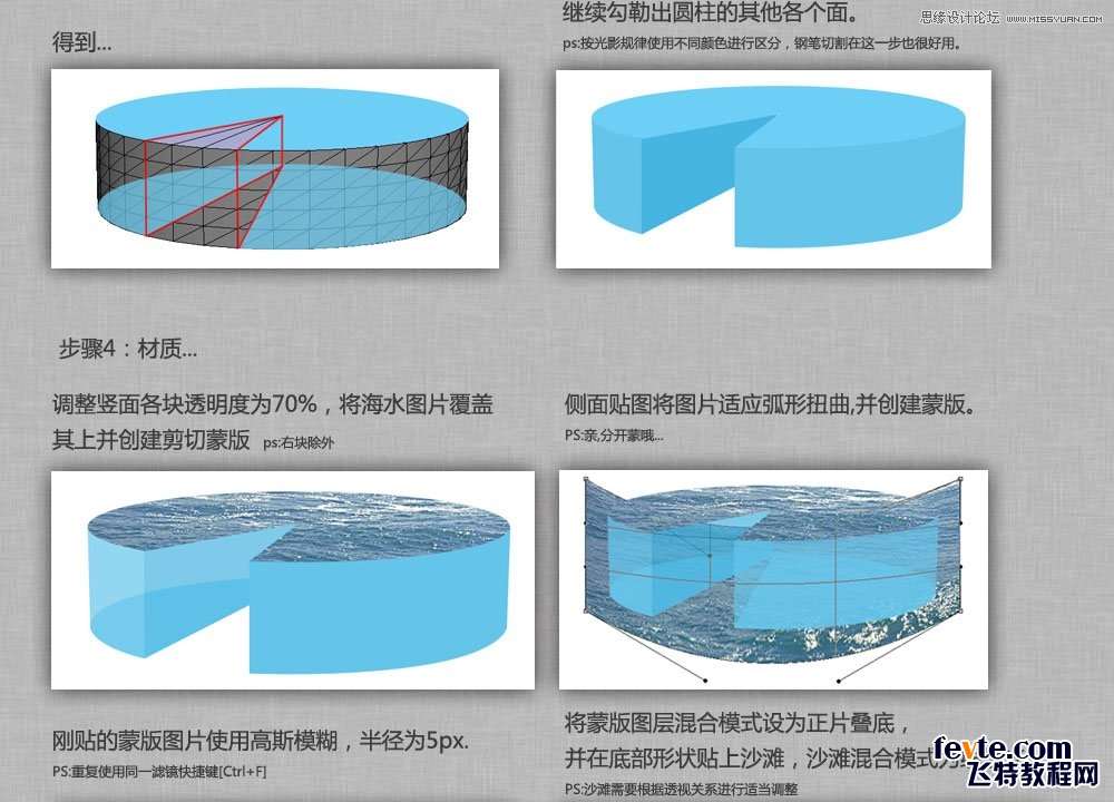 PS 3D工具制作“一块海洋” 优图宝网 PS入门实例教程