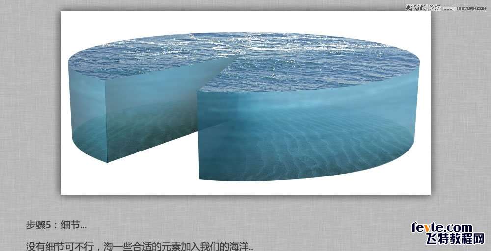 PS 3D工具制作“一块海洋” 优图宝网 PS入门实例教程