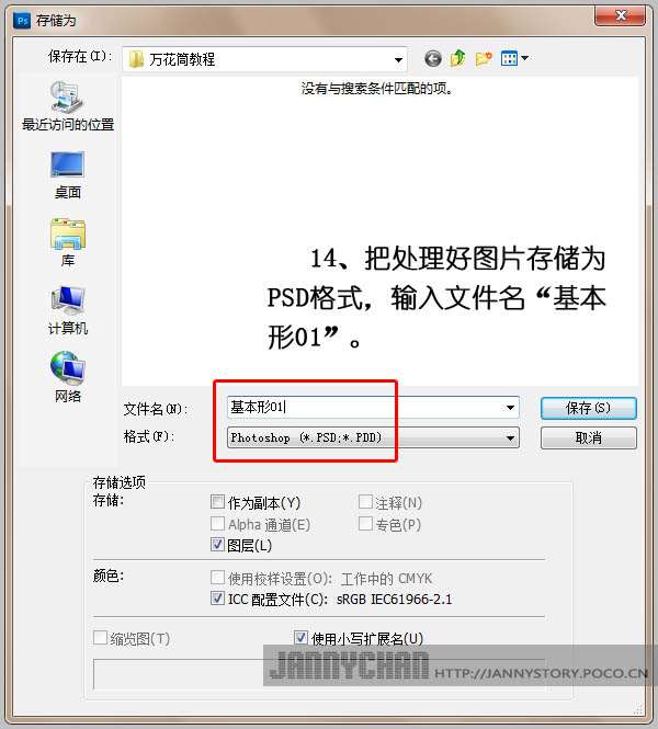 PS制作漂亮抽象万花筒效果照片 优图宝网 PS入门实例教程