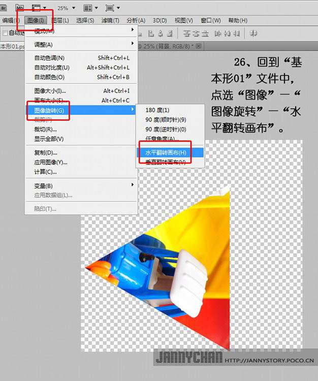 PS制作漂亮抽象万花筒效果照片 优图宝网 PS入门实例教程
