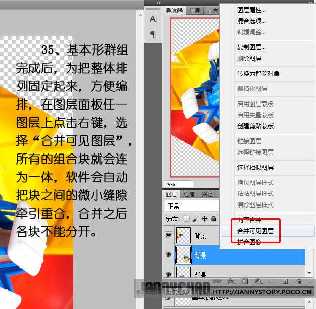 PS制作漂亮抽象万花筒效果照片 优图宝网 PS入门实例教程