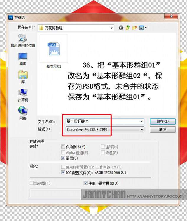 PS制作漂亮抽象万花筒效果照片 优图宝网 PS入门实例教程
