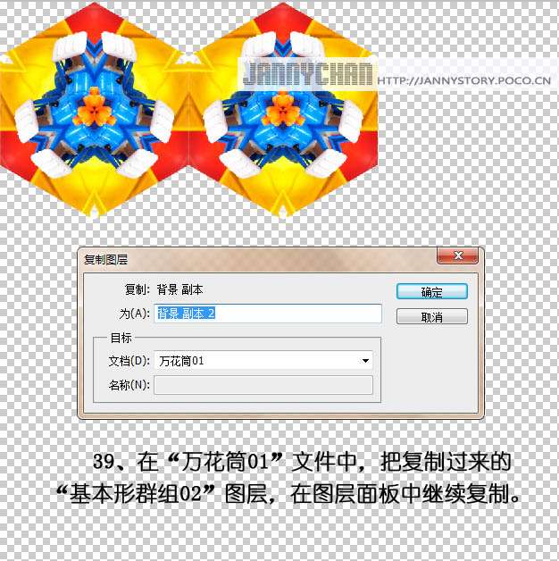 PS制作漂亮抽象万花筒效果照片 优图宝网 PS入门实例教程