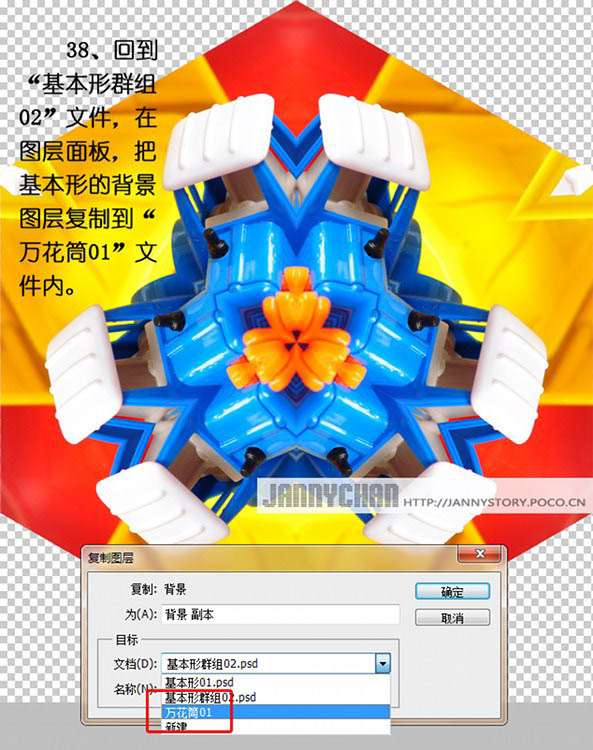 PS制作漂亮抽象万花筒效果照片 优图宝网 PS入门实例教程