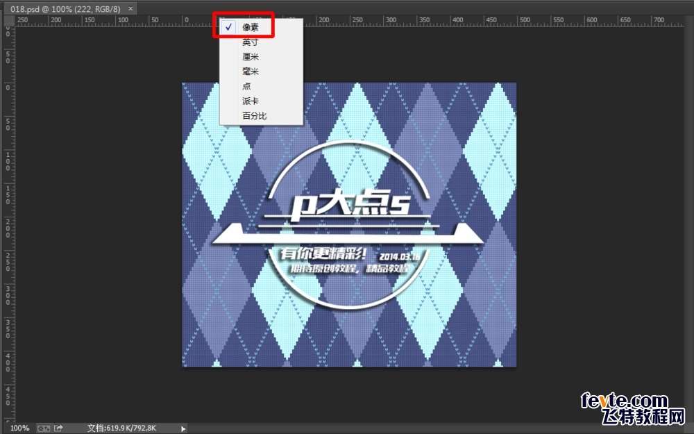 PS制作漂亮无缝编制纹理效果背景 优图宝网 PS入门实例教程4pd