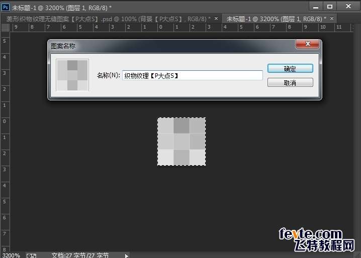 PS制作漂亮无缝编制纹理效果背景 优图宝网 PS入门实例教程18pd