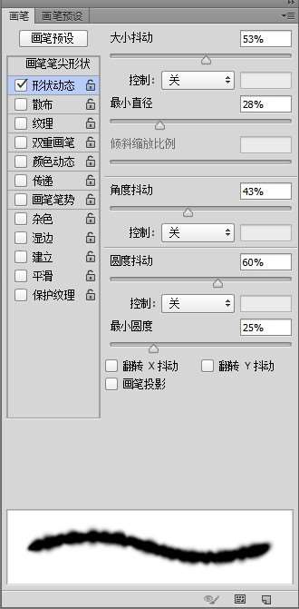 十个非常实用的PS画笔使用技巧 优图宝网 PS入门实例教程4