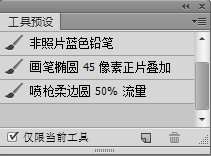 十个非常实用的PS画笔使用技巧 优图宝网 PS入门实例教程7
