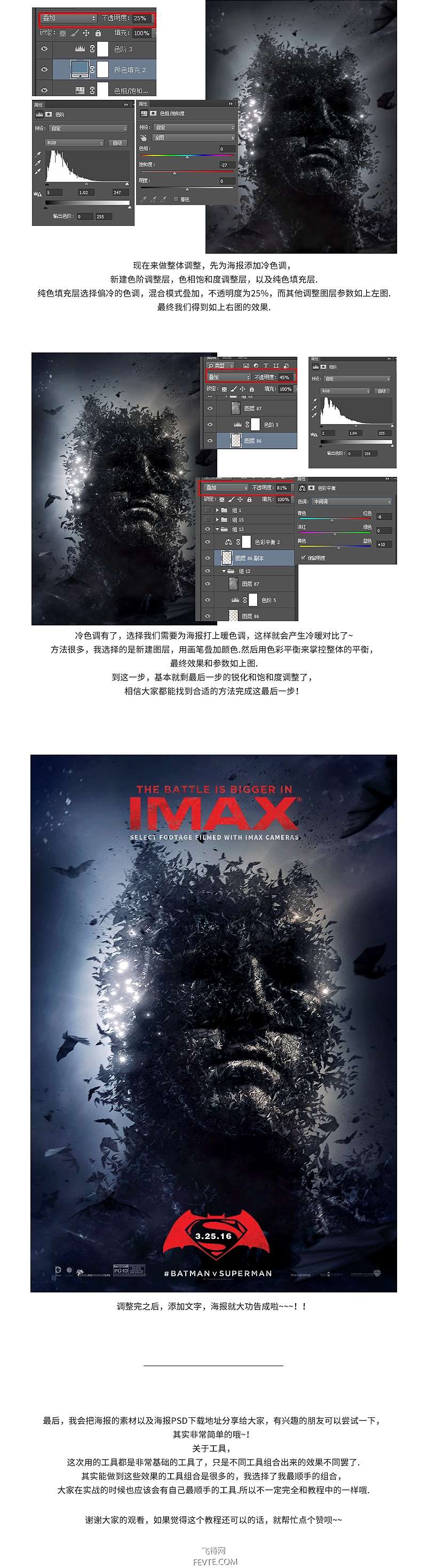 PS合成创意飞散效果蝙蝠侠海报教程 优图宝 PS图片合成教程