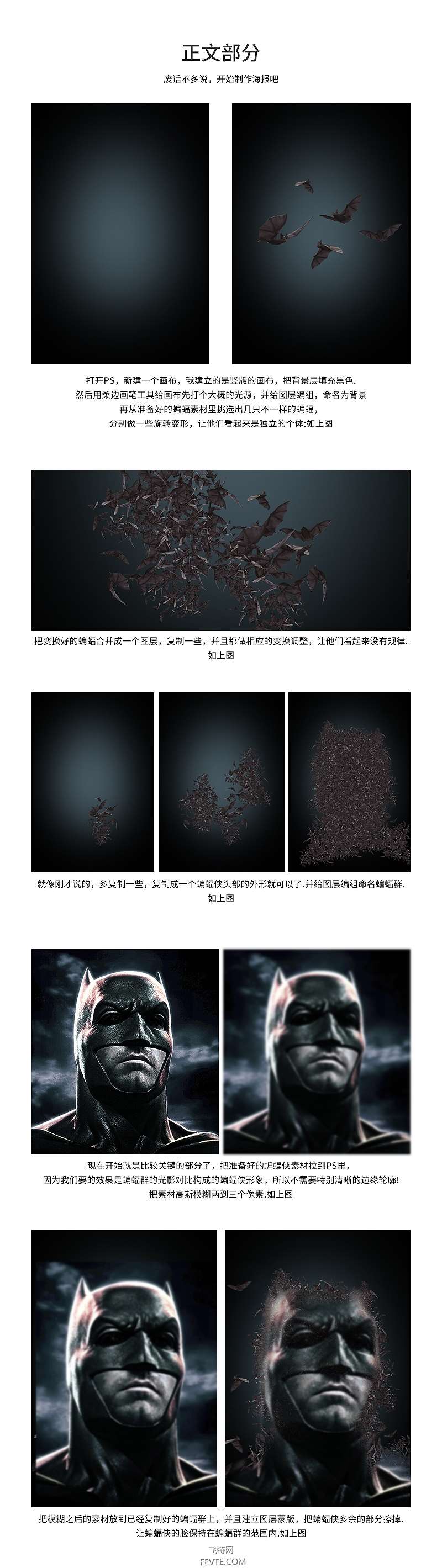 PS合成创意飞散效果蝙蝠侠海报教程 优图宝 PS图片合成教程