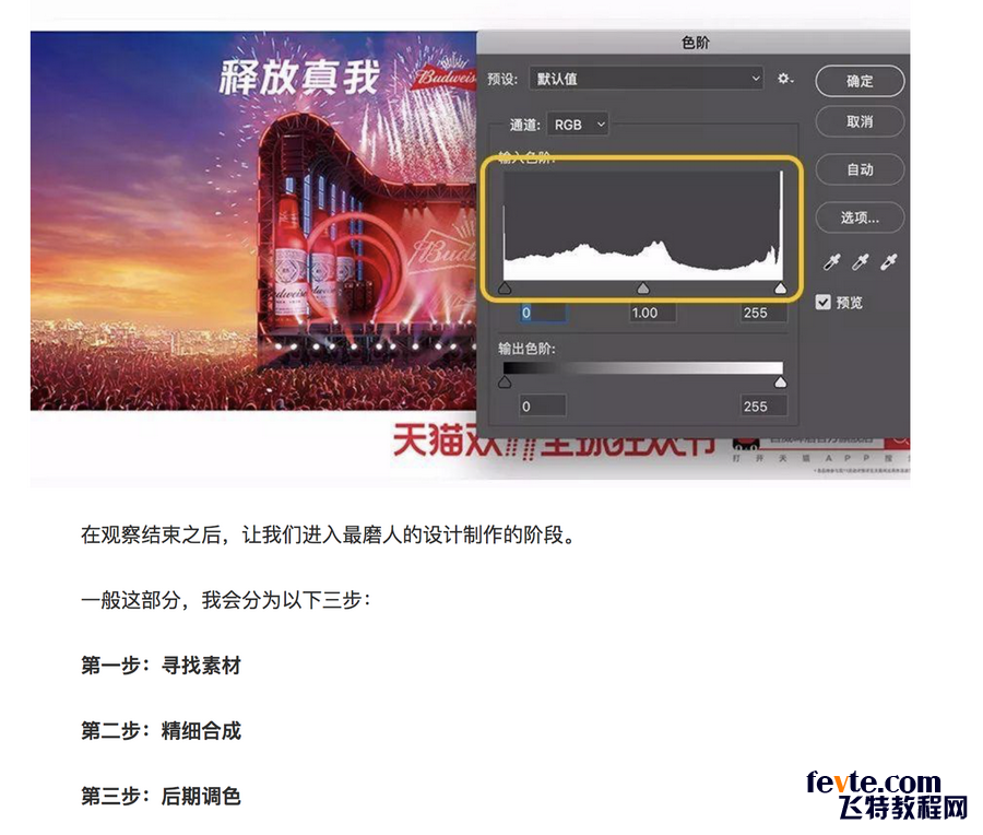 PS制作双十一海报教程 优图宝 PS图片合成教程