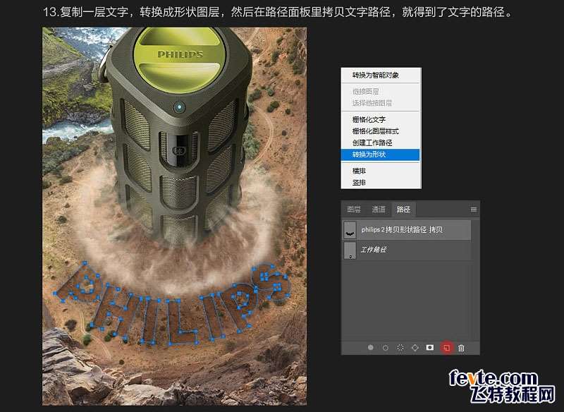 PS合成创意蓝牙音响海报 优图宝 PS图片合成教程