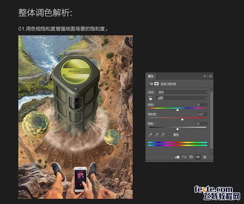PS合成创意蓝牙音响海报 优图宝 PS图片合成教程