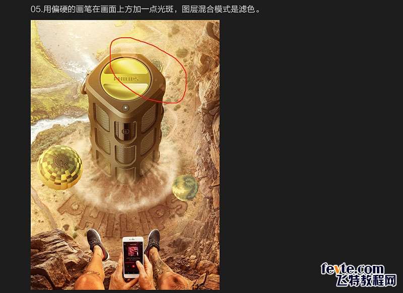 PS合成创意蓝牙音响海报 优图宝 PS图片合成教程