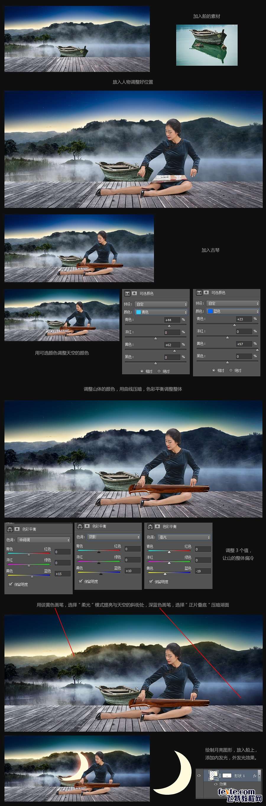 PS合成写意中秋节古筝横幅 优图宝 PS图片合成教程