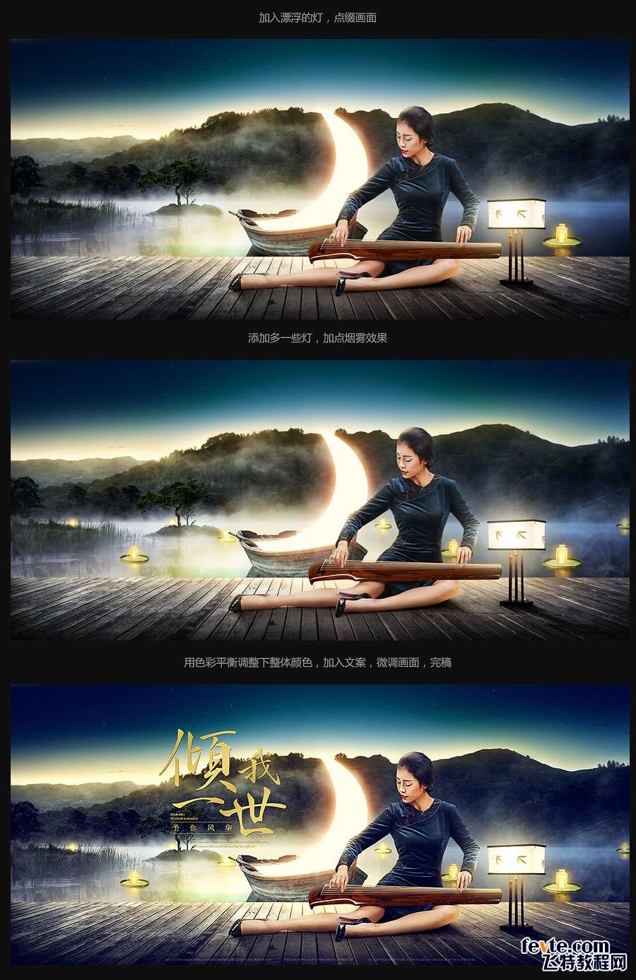PS合成写意中秋节古筝横幅 优图宝 PS图片合成教程