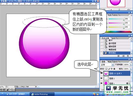 PS合成超有创意的玻璃球里的女孩 优图宝 PS图片合成教程 制作玻璃球的顶部