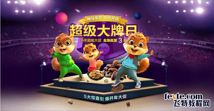 PS合成三只松鼠电商BANNER 优图宝 PS图片合成教程