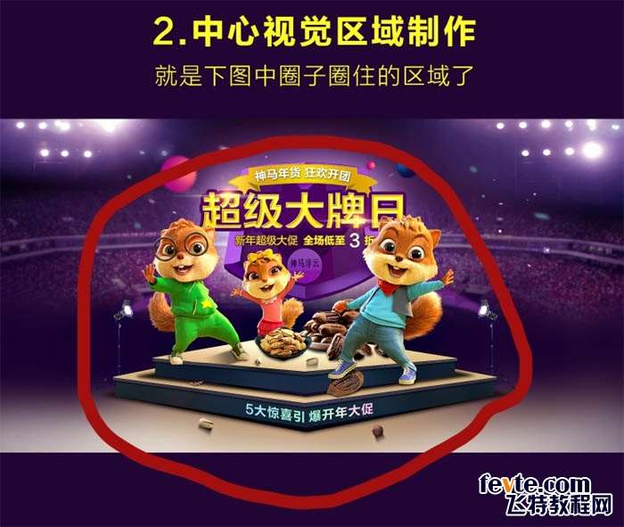 PS合成三只松鼠电商BANNER 优图宝 PS图片合成教程