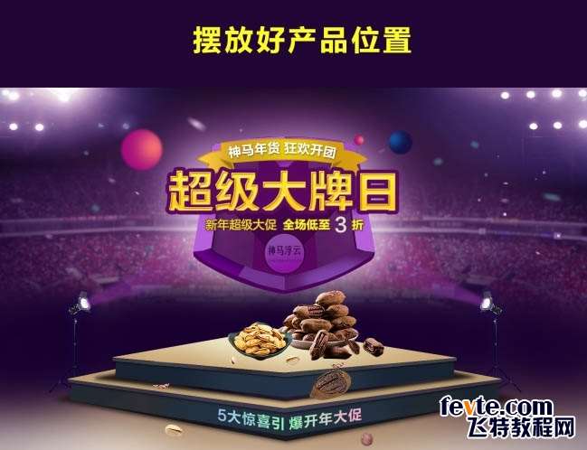 PS合成三只松鼠电商BANNER 优图宝 PS图片合成教程