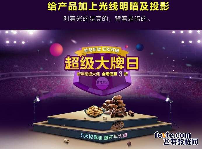 PS合成三只松鼠电商BANNER 优图宝 PS图片合成教程