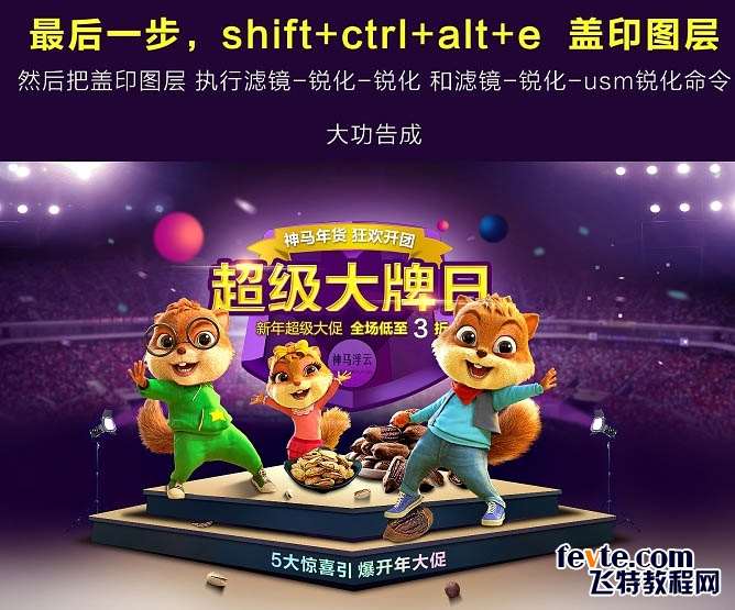 PS合成三只松鼠电商BANNER 优图宝 PS图片合成教程