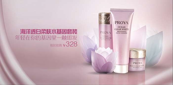 PS快速制作化妆品网店横幅 优图宝 PS图片合成教程