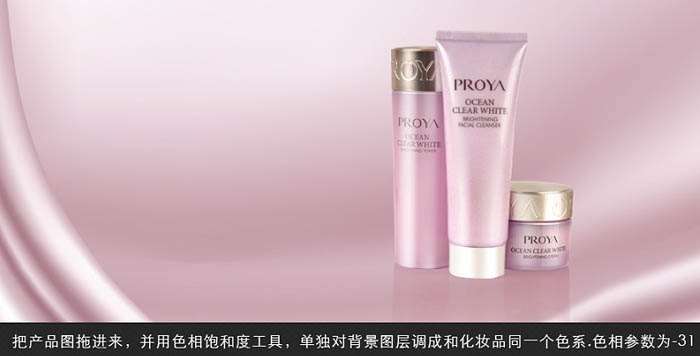 PS快速制作化妆品网店横幅 优图宝 PS图片合成教程