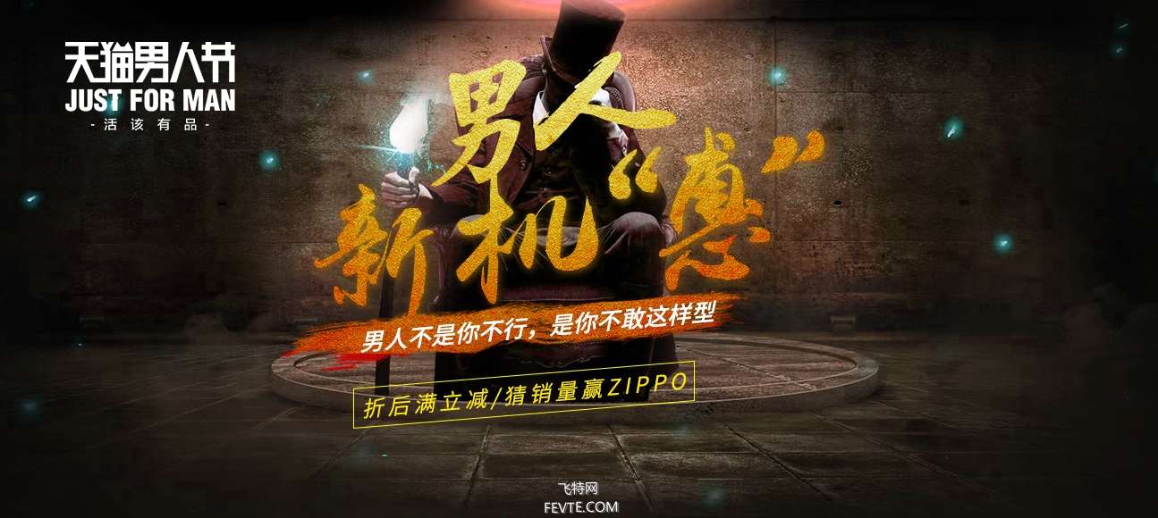 PS合成男人节海报速成教程 优图宝 PS图片合成教程
