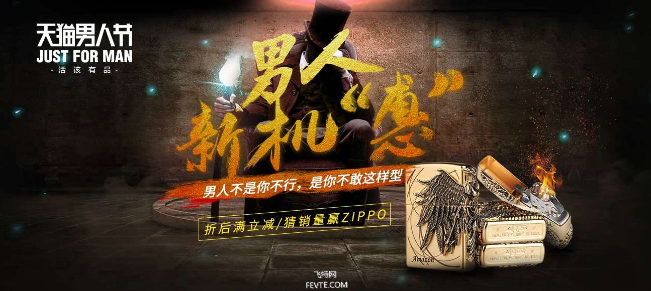 PS合成男人节海报速成教程 优图宝 PS图片合成教程