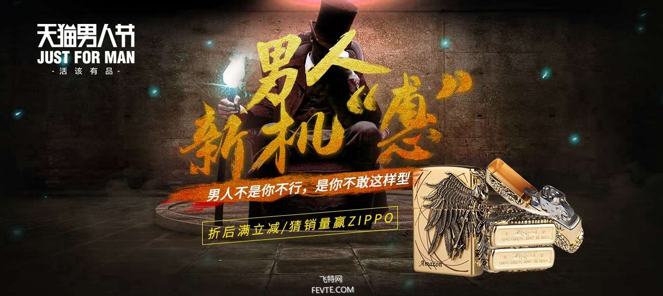 PS合成男人节海报速成教程 优图宝 PS图片合成教程
