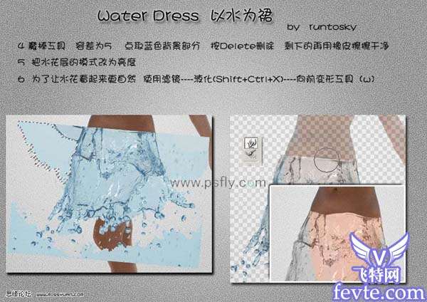 PS合成水做的裙子效果 优图宝 PS图片合成教程