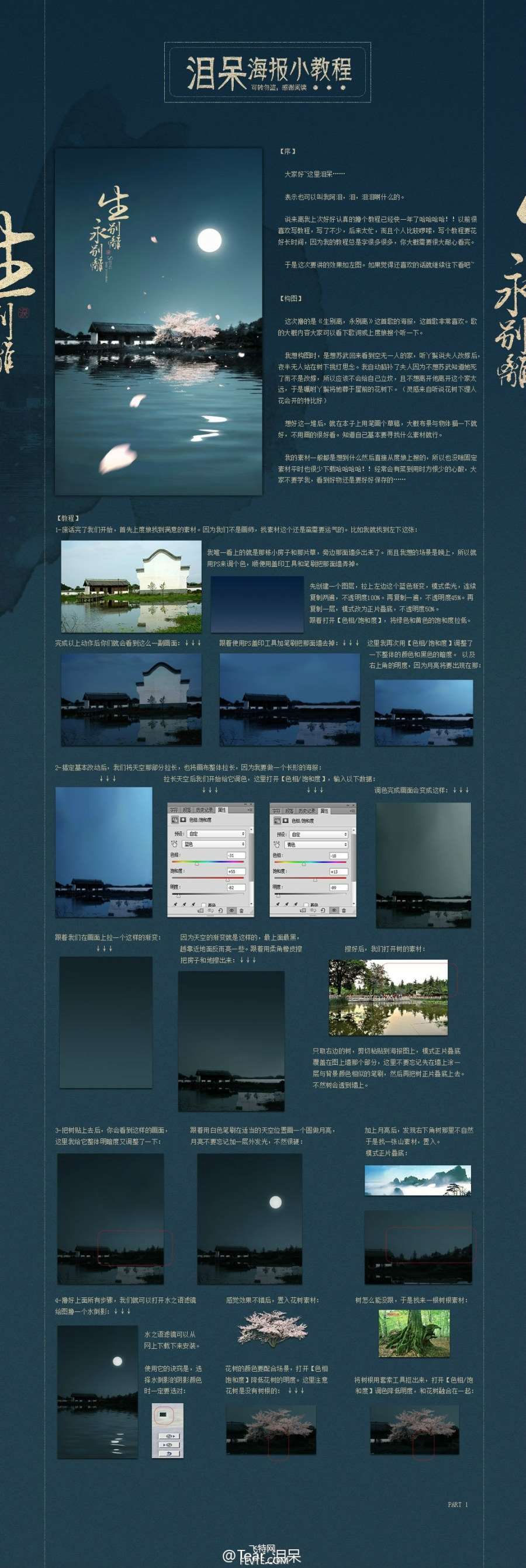 PS海报设计小教程 优图宝 PS图片合成教程