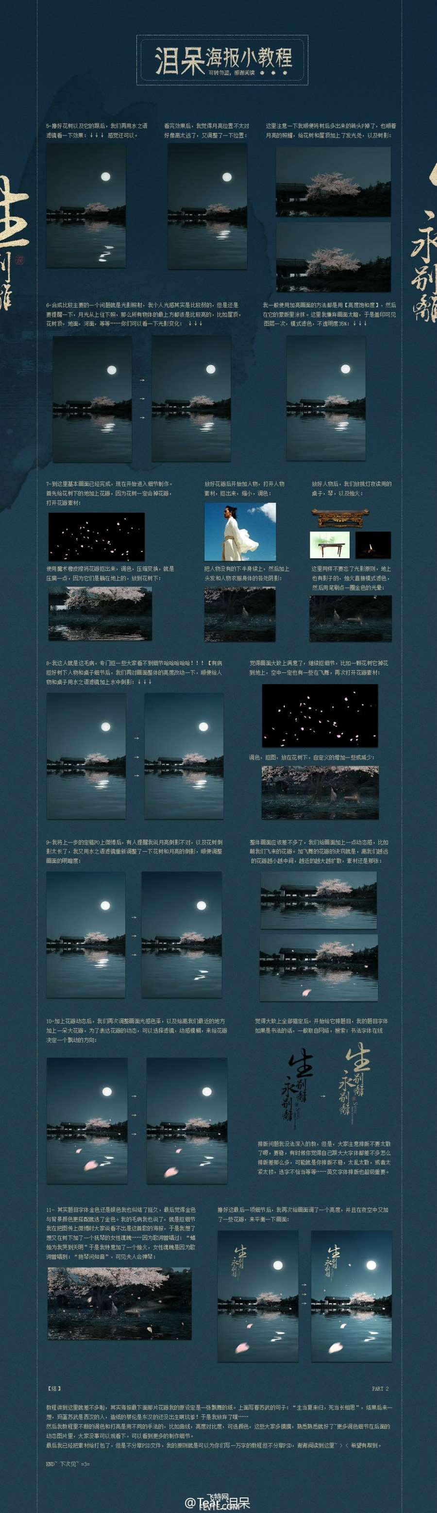 PS海报设计小教程 优图宝 PS图片合成教程