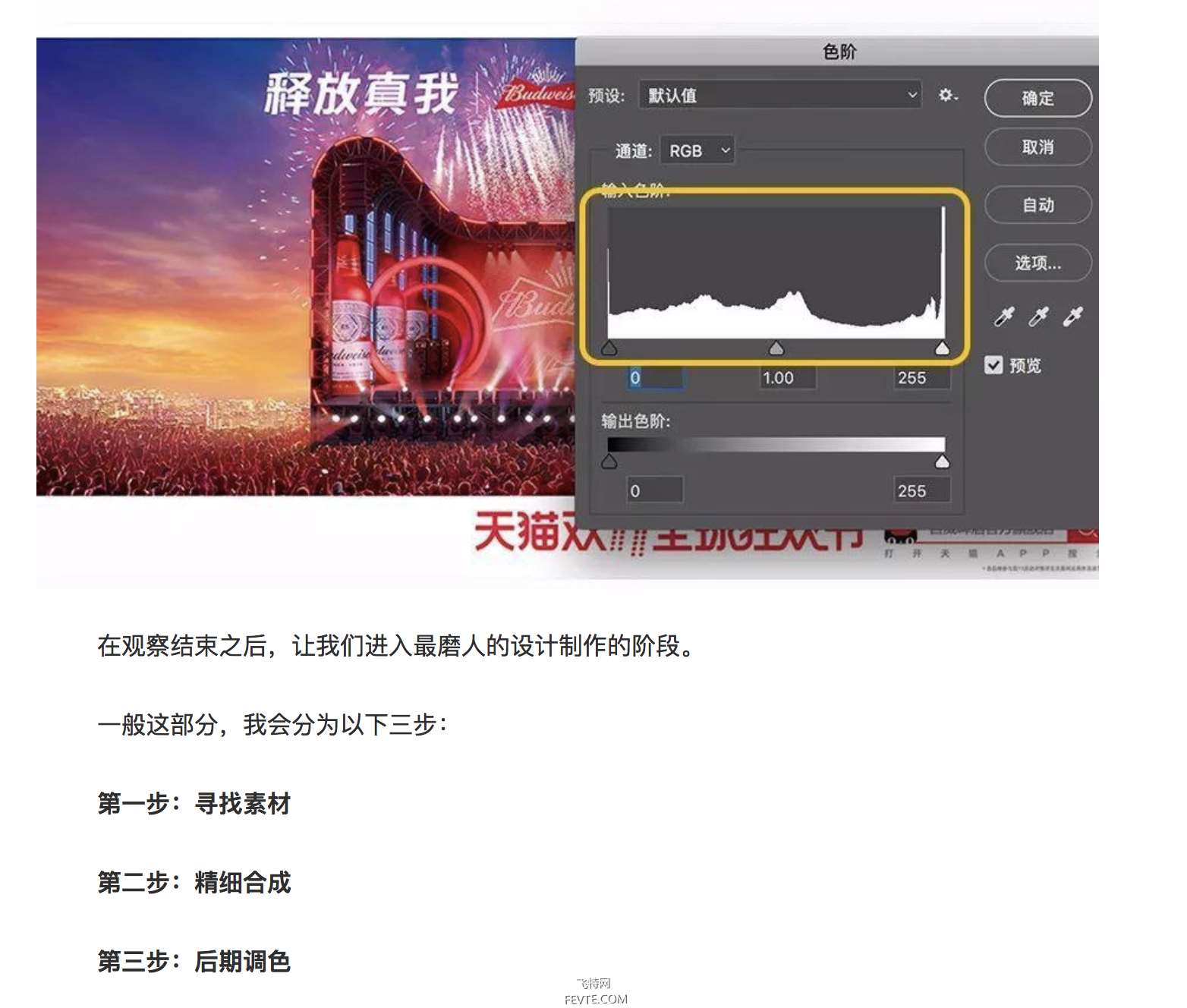 天猫双十一海报设计教程 优图宝 PS图片合成教程