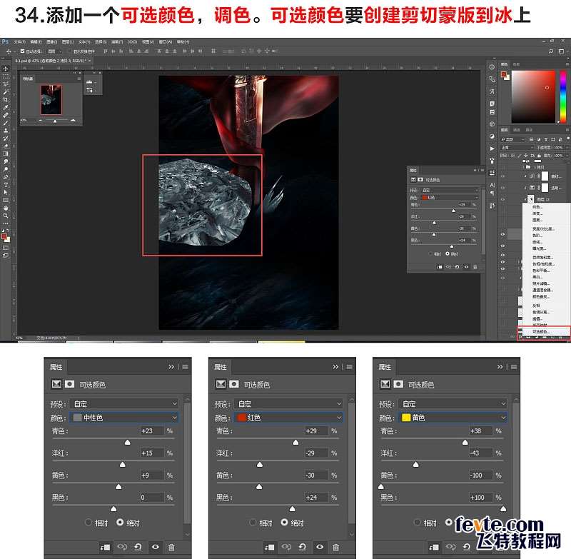 PS合成影视海报教程 优图宝 PS图片合成教程