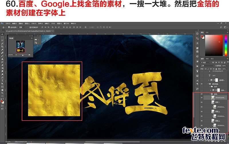 PS合成影视海报教程 优图宝 PS图片合成教程