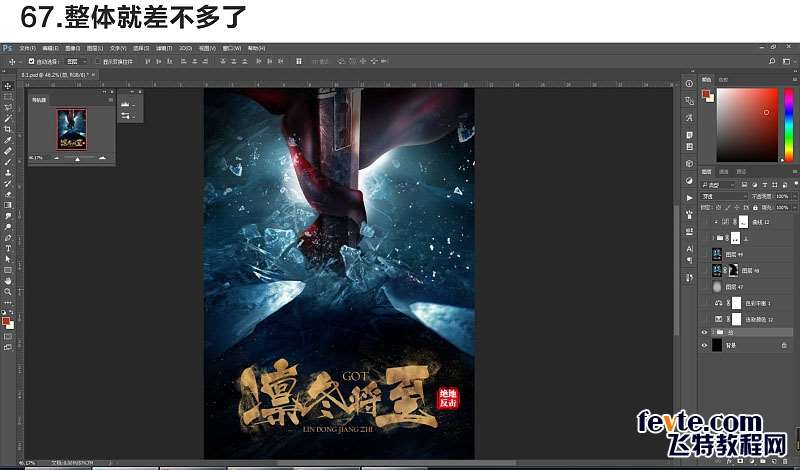 PS合成影视海报教程 优图宝 PS图片合成教程