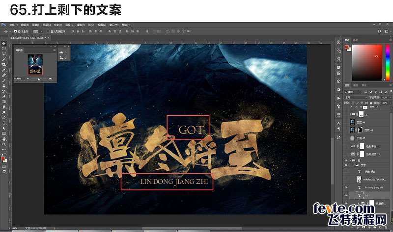 PS合成影视海报教程 优图宝 PS图片合成教程