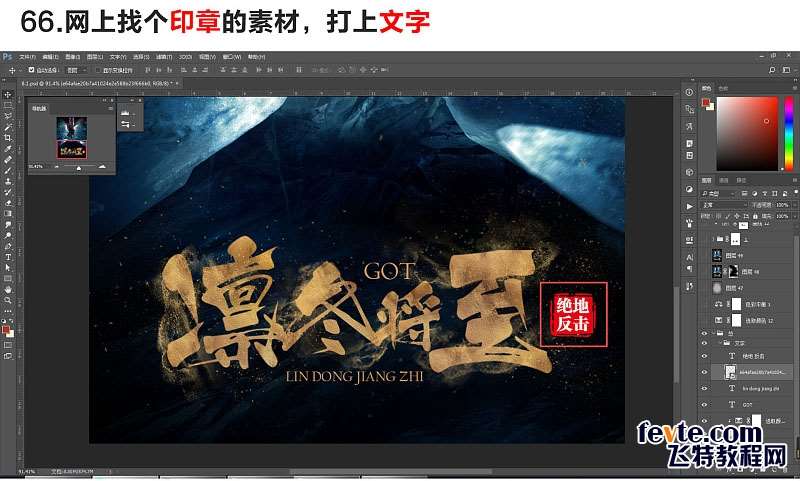 PS合成影视海报教程 优图宝 PS图片合成教程