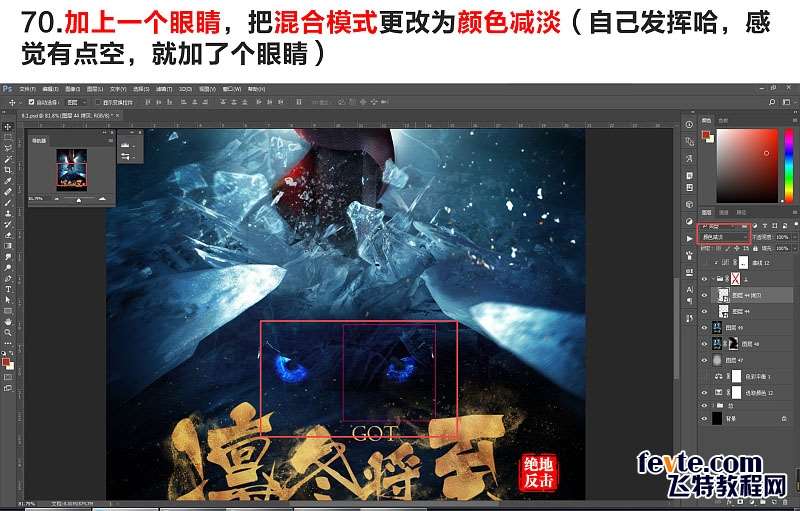 PS合成影视海报教程 优图宝 PS图片合成教程