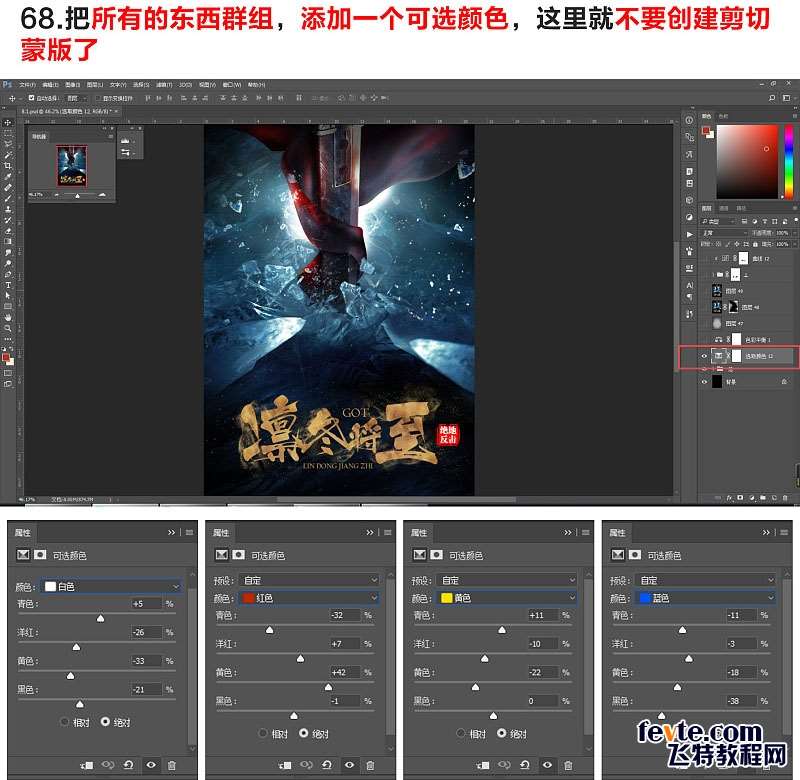 PS合成影视海报教程 优图宝 PS图片合成教程