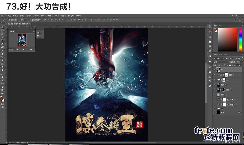 PS合成影视海报教程 优图宝 PS图片合成教程